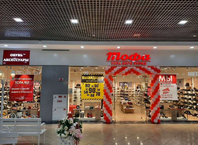 Магазин Обуви Тофа Брянск