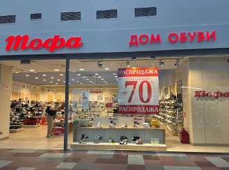 Магазин Обуви Тофа Тверь